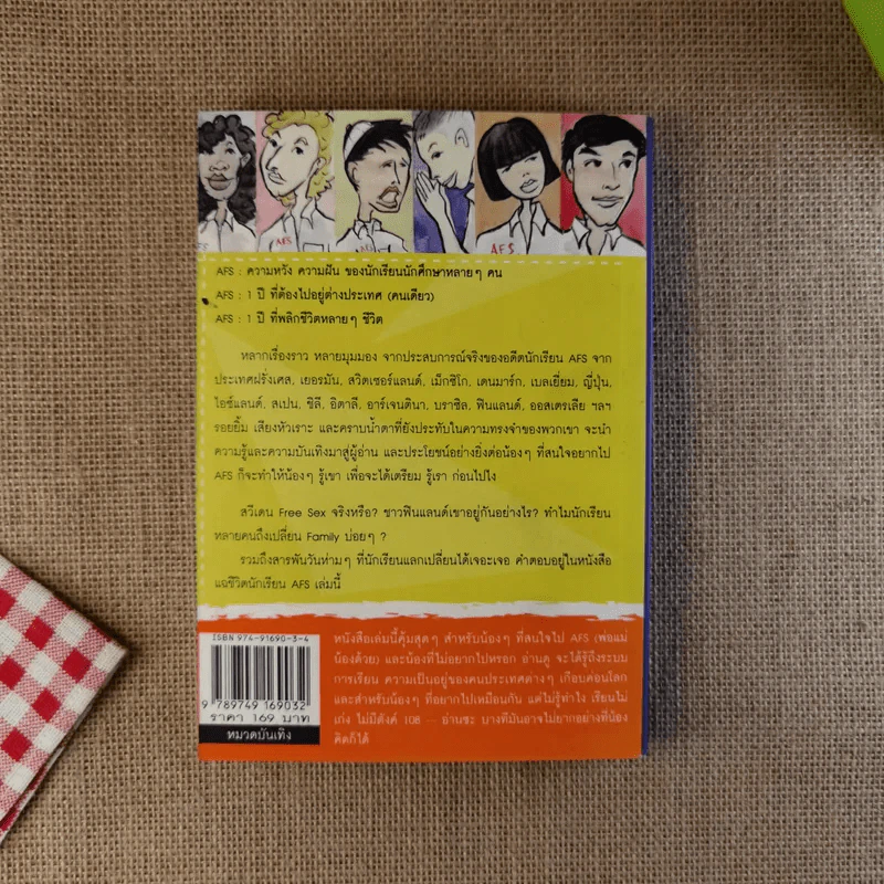 แฉชีวิตนักเรียน AFS - วศิน สิทธวากุลและกองบ.ก. รูปที่ 2