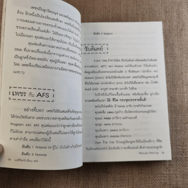 แฉชีวิตนักเรียน AFS - วศิน สิทธวากุลและกองบ.ก. รูปที่ 15