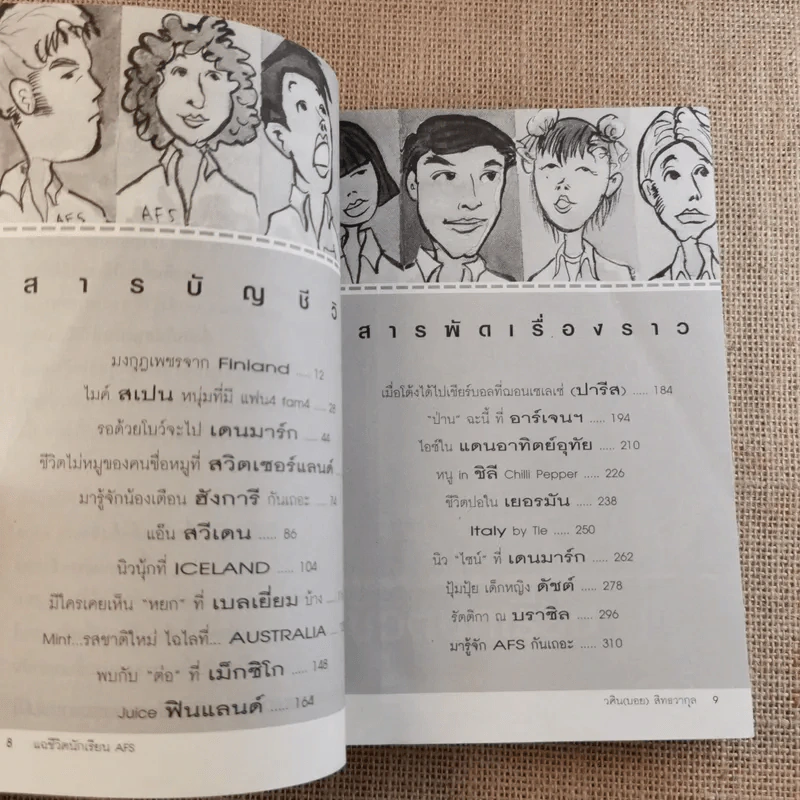แฉชีวิตนักเรียน AFS - วศิน สิทธวากุลและกองบ.ก. รูปที่ 12
