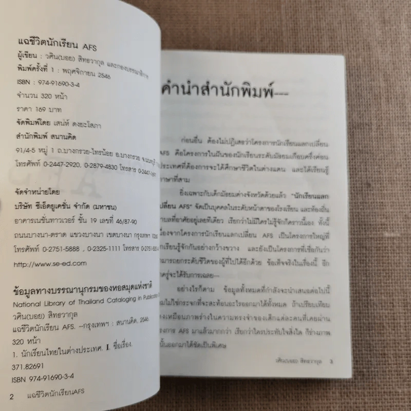แฉชีวิตนักเรียน AFS - วศิน สิทธวากุลและกองบ.ก. รูปที่ 8