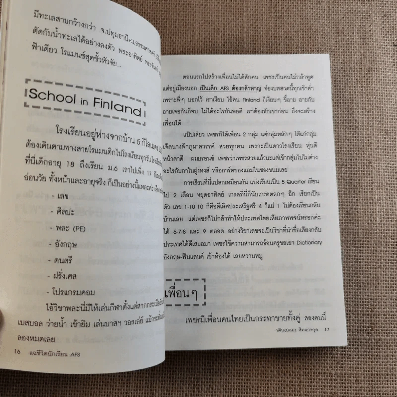 แฉชีวิตนักเรียน AFS - วศิน สิทธวากุลและกองบ.ก. รูปที่ 16