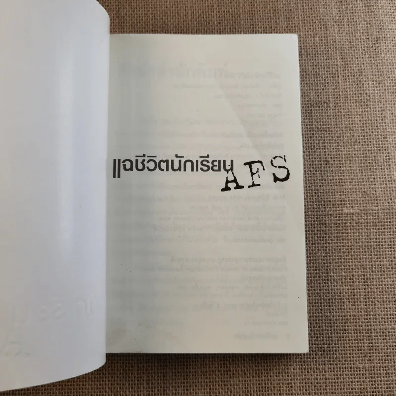 แฉชีวิตนักเรียน AFS - วศิน สิทธวากุลและกองบ.ก. รูปที่ 7