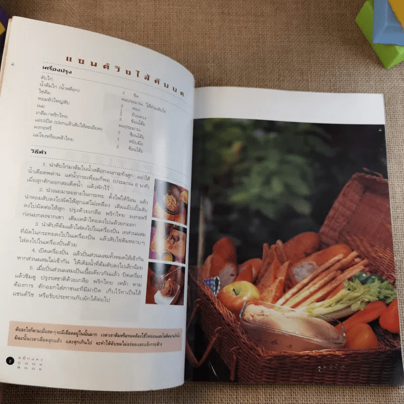 Cook Book ม.ล.ศิริเฉลิม สวัสดิวัฒน์ หมึกแดง รูปที่ 13