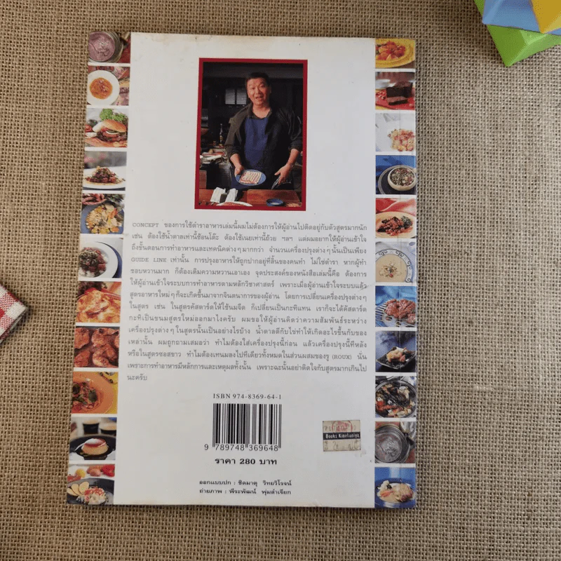 Cook Book ม.ล.ศิริเฉลิม สวัสดิวัฒน์ หมึกแดง รูปที่ 2