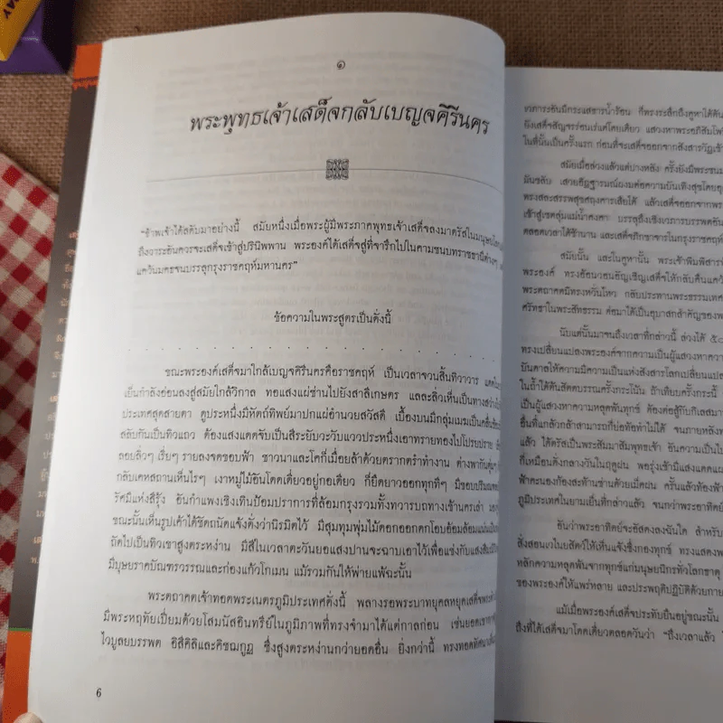 กามนิต - เสฐียรโกเศศ นาคะประทีป รูปที่ 20