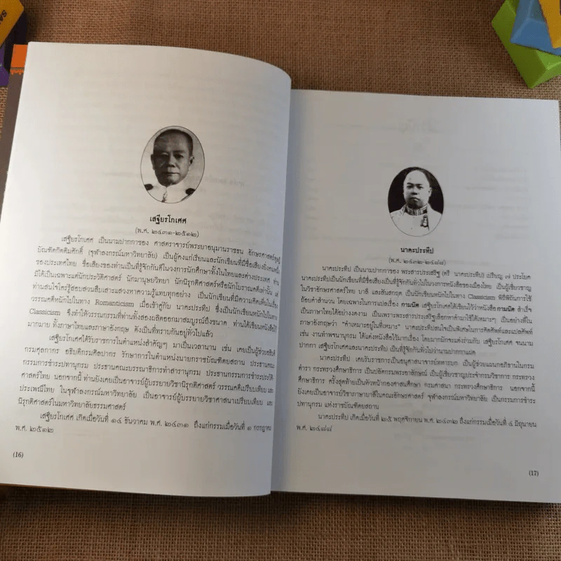 กามนิต - เสฐียรโกเศศ นาคะประทีป รูปที่ 14