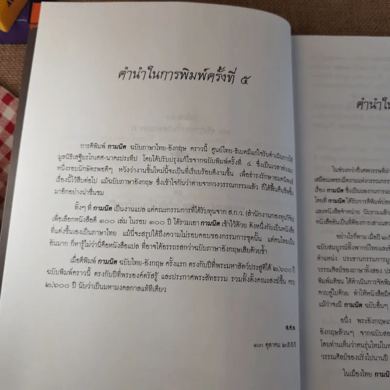 กามนิต - เสฐียรโกเศศ นาคะประทีป รูปที่ 10