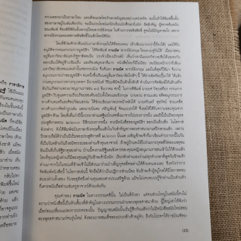 กามนิต - เสฐียรโกเศศ นาคะประทีป รูปที่ 12