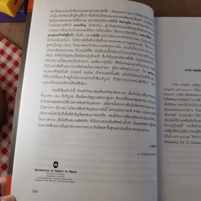 กามนิต - เสฐียรโกเศศ นาคะประทีป รูปที่ 13