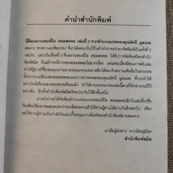 กฎแห่งความรักและกฎแห่งความรุนแรง - ลีโอ ตอลสตอย รูปที่ 12