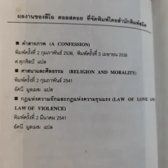 กฎแห่งความรักและกฎแห่งความรุนแรง - ลีโอ ตอลสตอย รูปที่ 9