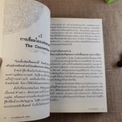 ฆราวาสบรรลุธรรม เล่ม 1-2 - อ.อัจฉราวดี วงศ์สกล รูปที่ 23