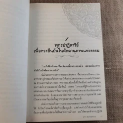 ฆราวาสบรรลุธรรม เล่ม 1-2 - อ.อัจฉราวดี วงศ์สกล รูปที่ 22