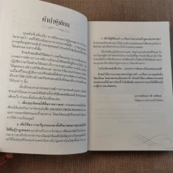 ฆราวาสบรรลุธรรม เล่ม 1-2 - อ.อัจฉราวดี วงศ์สกล รูปที่ 11