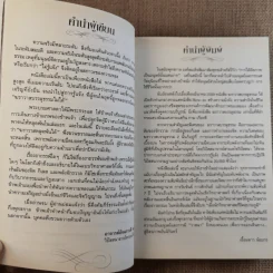 ฆราวาสบรรลุธรรม เล่ม 1-2 - อ.อัจฉราวดี วงศ์สกล รูปที่ 21