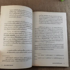 พุทธศาสนากับปรีดี พนมยงค์ - พระฌานิพิทย์ พินทจารี รูปที่ 12