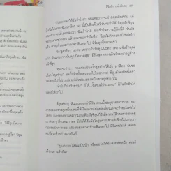 ฟีสิกซ์ ลิขิตรัก เพลิงริษยา 2 เล่มจบ รูปที่ 9