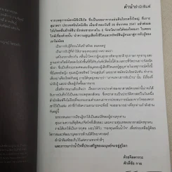 เราจะพาเขากลับบ้าน เปิดใจอาสาสมัครวัดย่านยาว รูปที่ 9