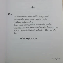 ขำสุดขีด เล่ม 1-2 - สมคิด ลวางกูร รูปที่ 10