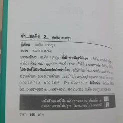 ขำสุดขีด เล่ม 1-2 - สมคิด ลวางกูร รูปที่ 13