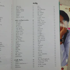 ขำสุดขีด เล่ม 1-2 - สมคิด ลวางกูร รูปที่ 15