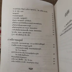 วีถีแห่งบูรพา - ดร.สุวินัย ภรณวลัย รูปที่ 10