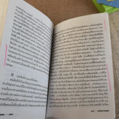 วีถีแห่งบูรพา - ดร.สุวินัย ภรณวลัย รูปที่ 17