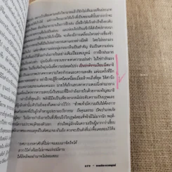 วีถีแห่งบูรพา - ดร.สุวินัย ภรณวลัย รูปที่ 16