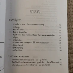 วีถีแห่งบูรพา - ดร.สุวินัย ภรณวลัย รูปที่ 9