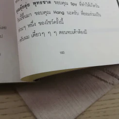 หักหลังผู้ชาย Spy Show - กิ๊กกะจิ๊บ รูปที่ 10