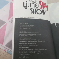 หักหลังผู้ชาย Spy Show - กิ๊กกะจิ๊บ รูปที่ 7