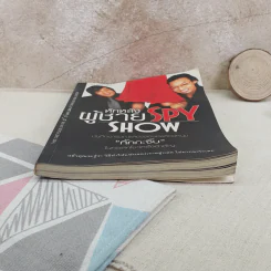 หักหลังผู้ชาย Spy Show - กิ๊กกะจิ๊บ รูปที่ 4