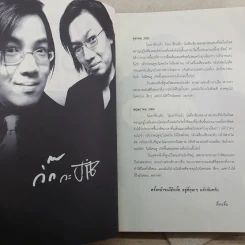 หักหลังผู้ชาย Spy Show - กิ๊กกะจิ๊บ รูปที่ 9