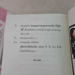 หักหลังผู้ชาย Spy Show - กิ๊กกะจิ๊บ รูปที่ 11
