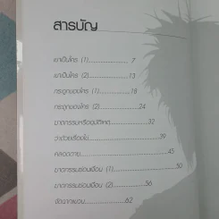 พลิกแฟ้มคดีปริศนา - พ.ญ.คุณหญิงพรทิพย์ โรจนสุนันท์ รูปที่ 9