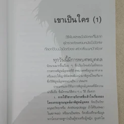 พลิกแฟ้มคดีปริศนา - พ.ญ.คุณหญิงพรทิพย์ โรจนสุนันท์ รูปที่ 11