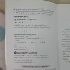 พลิกแฟ้มคดีปริศนา - พ.ญ.คุณหญิงพรทิพย์ โรจนสุนันท์ รูปที่ 7