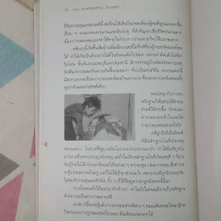 พลิกแฟ้มคดีปริศนา - พ.ญ.คุณหญิงพรทิพย์ โรจนสุนันท์ รูปที่ 12