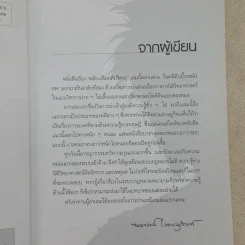 พลิกแฟ้มคดีปริศนา - พ.ญ.คุณหญิงพรทิพย์ โรจนสุนันท์ รูปที่ 8
