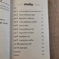 ภพภูมิ ภาวะหลังความตายและกายละเอียด - ปนาพันธ์ นุตร์อำพันธ์ รูปที่ 12