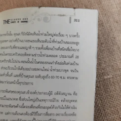 ภพภูมิ ภาวะหลังความตายและกายละเอียด - ปนาพันธ์ นุตร์อำพันธ์ รูปที่ 15