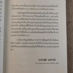 ภพภูมิ ภาวะหลังความตายและกายละเอียด - ปนาพันธ์ นุตร์อำพันธ์ รูปที่ 11
