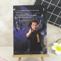 สมุดบันทึก สุดอลังการ งานศิลป์ วัดร่องขุน จังหวัดเชียงราย รูปที่ 2