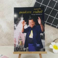 สมุดบันทึก สุดอลังการ งานศิลป์ วัดร่องขุน จังหวัดเชียงราย รูปที่ 1