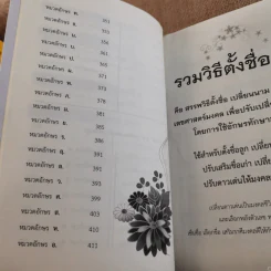 รวมวิธีตั้งชื่อลูก เลือกชื่อ เขียนชื่อ เปลี่ยนชื่อ รูปที่ 17