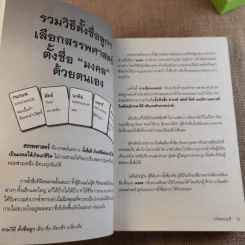 รวมวิธีตั้งชื่อลูก เลือกชื่อ เขียนชื่อ เปลี่ยนชื่อ รูปที่ 18