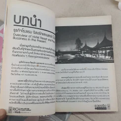 รวยจริงกับการลงทุนทำโรงแรม รีสอร์ทและพลาซ่าขนาดจิ๋ว รูปที่ 16