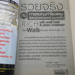 รวยจริงกับการลงทุนทำโรงแรม รีสอร์ทและพลาซ่าขนาดจิ๋ว รูปที่ 7