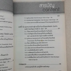 รวยจริงกับการลงทุนทำโรงแรม รีสอร์ทและพลาซ่าขนาดจิ๋ว รูปที่ 15