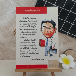 กลยุทธการวางตลาดสินค้าใหม่ - มานิต รัตนสุวรรณ รูปที่ 2